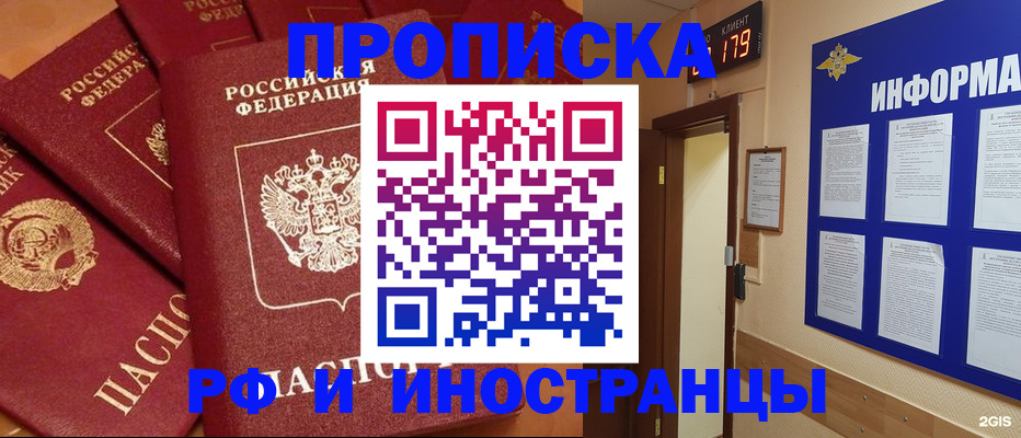 прописка регистрация в Фролово