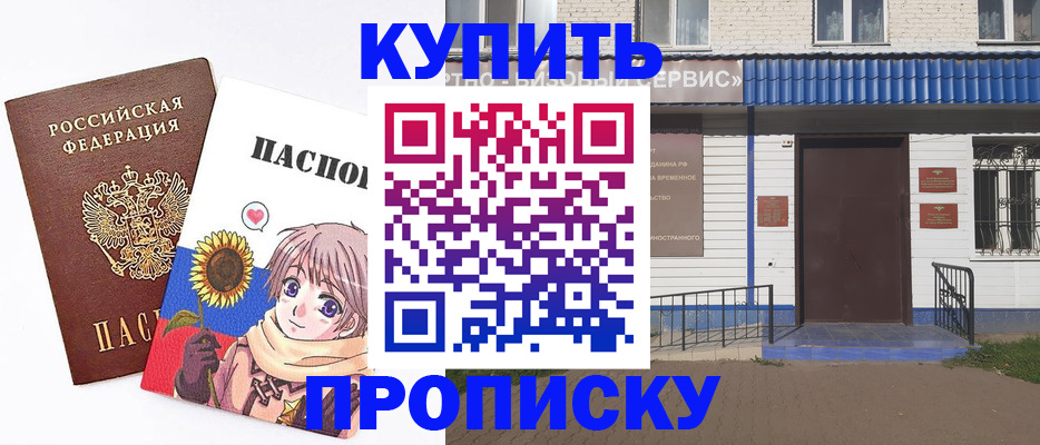 прописка в Фролово