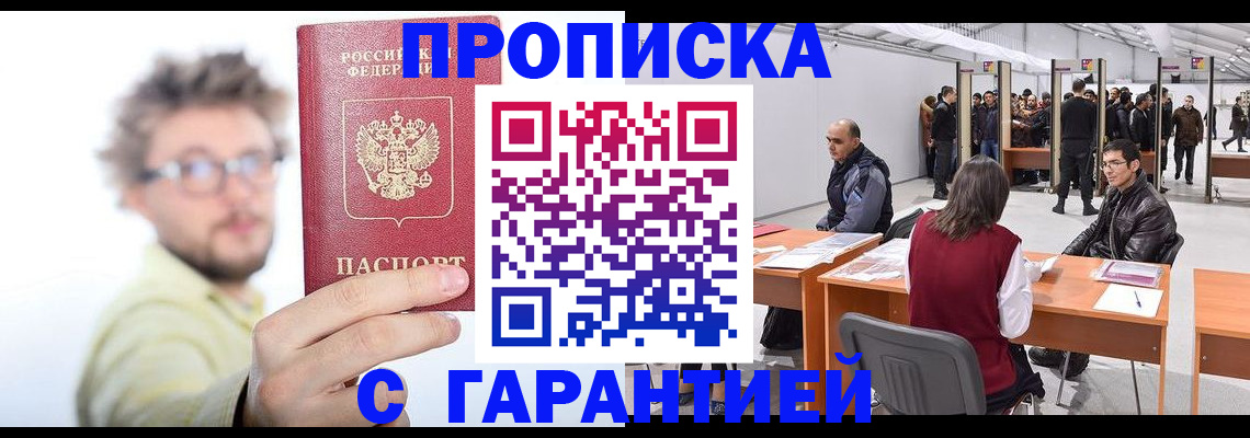 прописка в Фролово